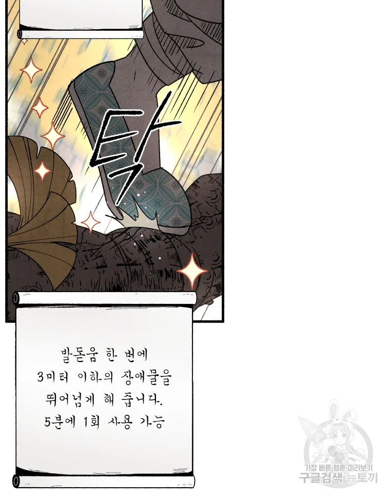 후궁공략 106화 5