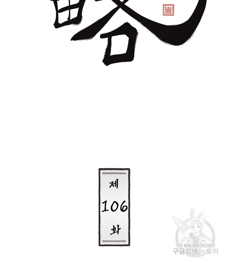 후궁공략 106화 11
