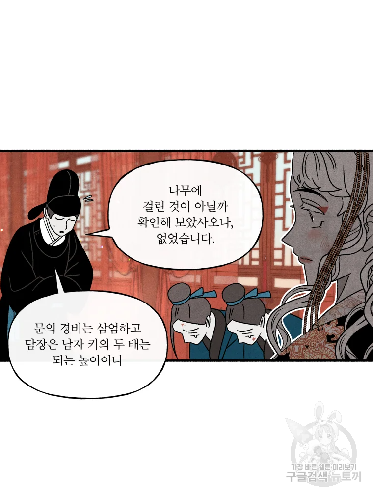 후궁공략 106화 17