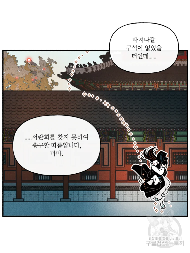후궁공략 106화 18