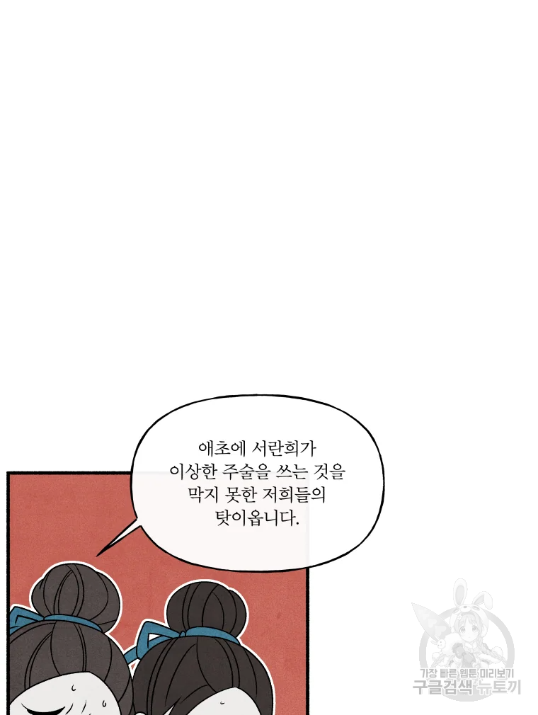 후궁공략 106화 19