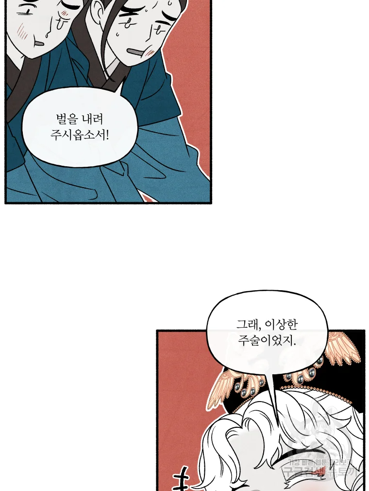 후궁공략 106화 20