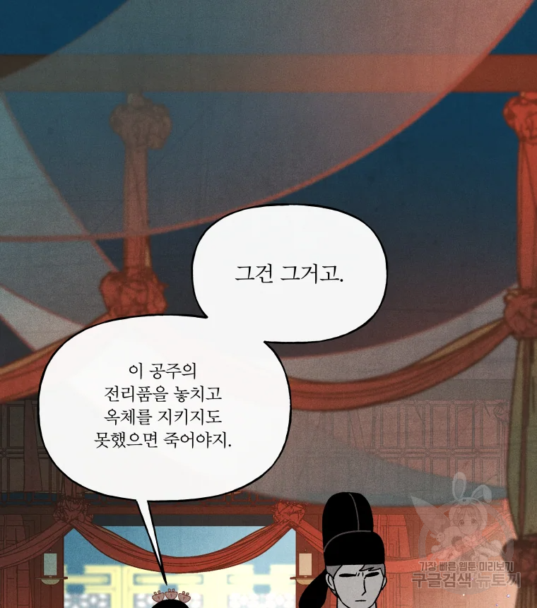 후궁공략 106화 23