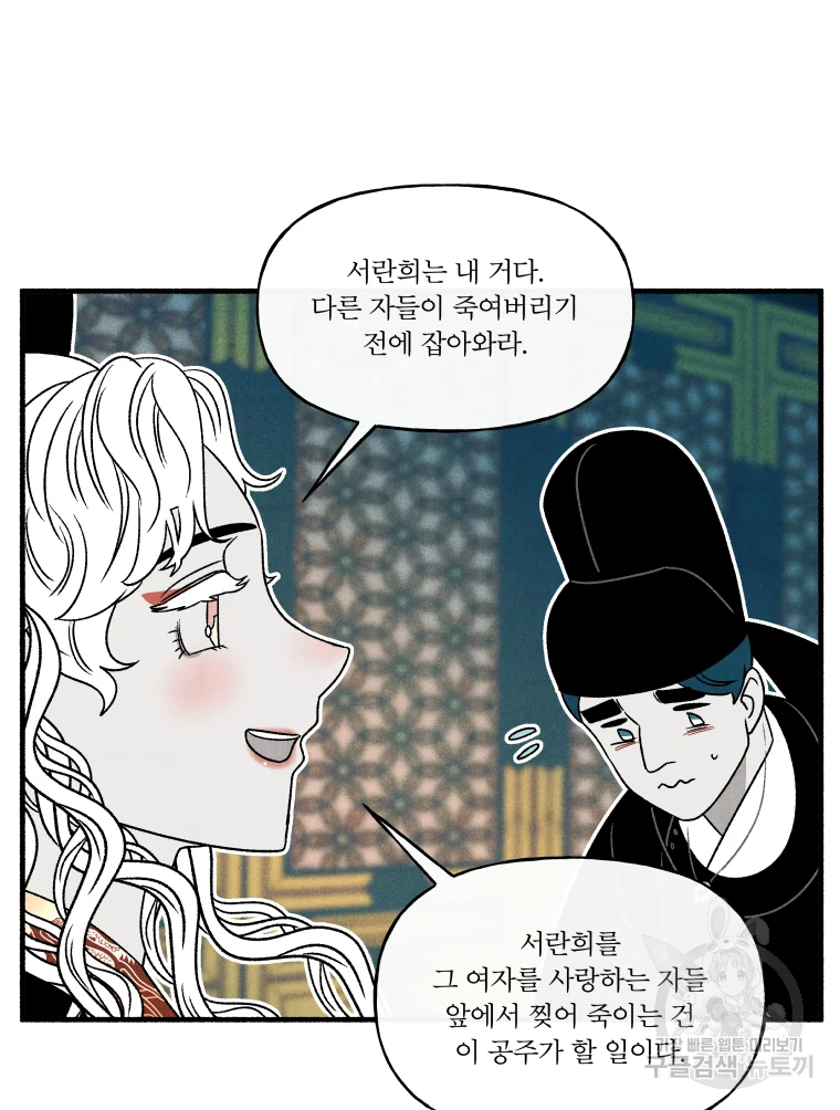 후궁공략 106화 27