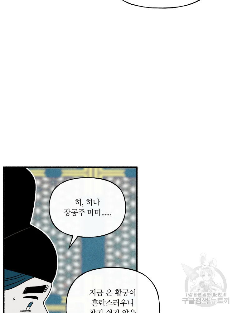 후궁공략 106화 28