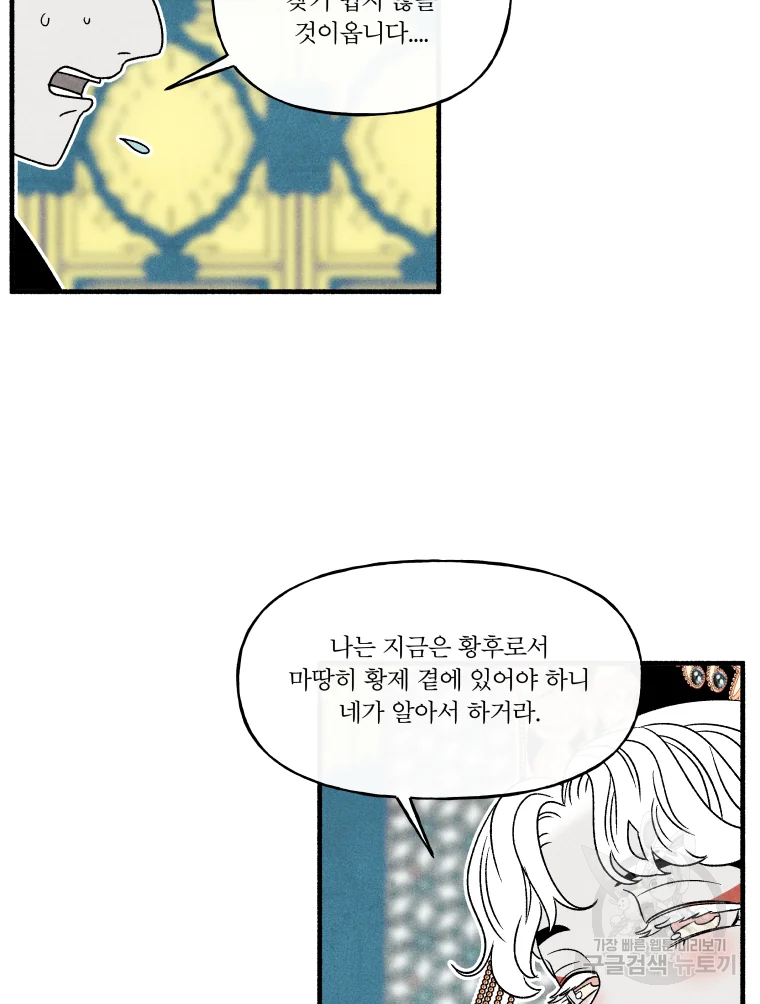 후궁공략 106화 29