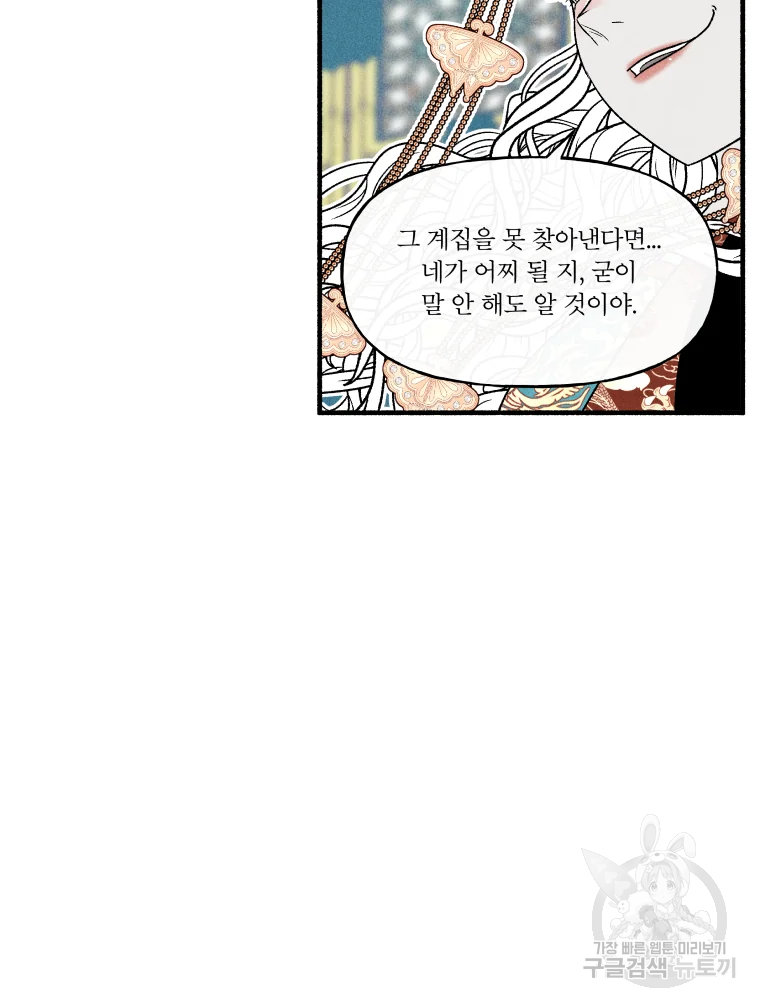 후궁공략 106화 30