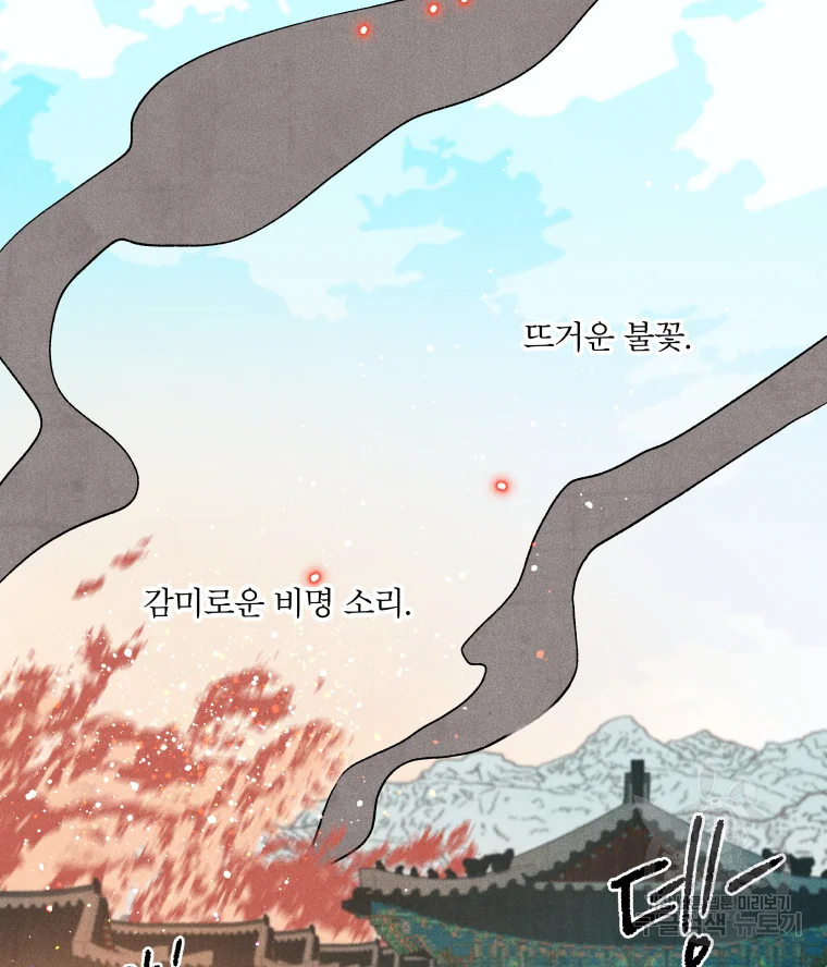 후궁공략 106화 33