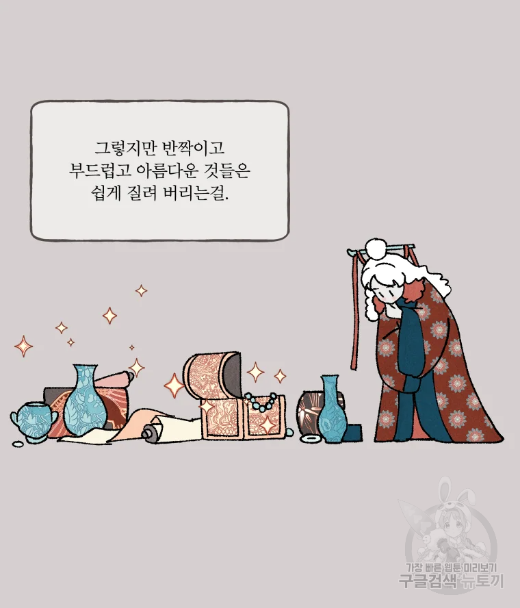 후궁공략 106화 45