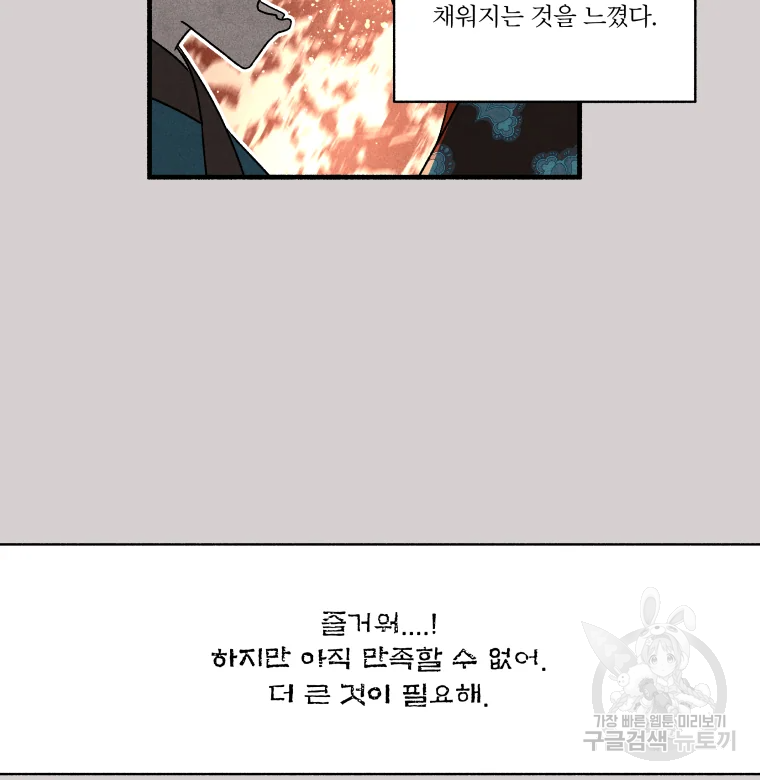 후궁공략 106화 52