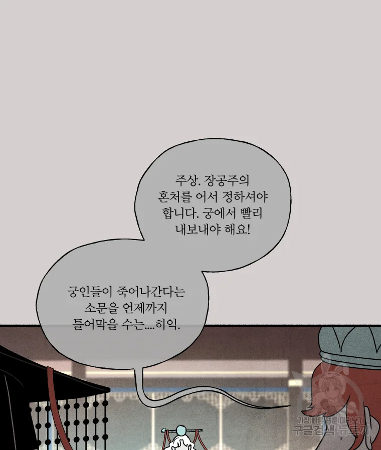후궁공략 106화 59