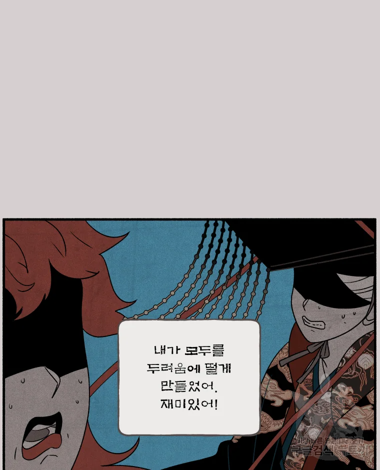 후궁공략 106화 62