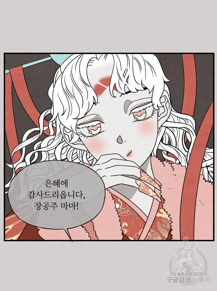 후궁공략 106화 66