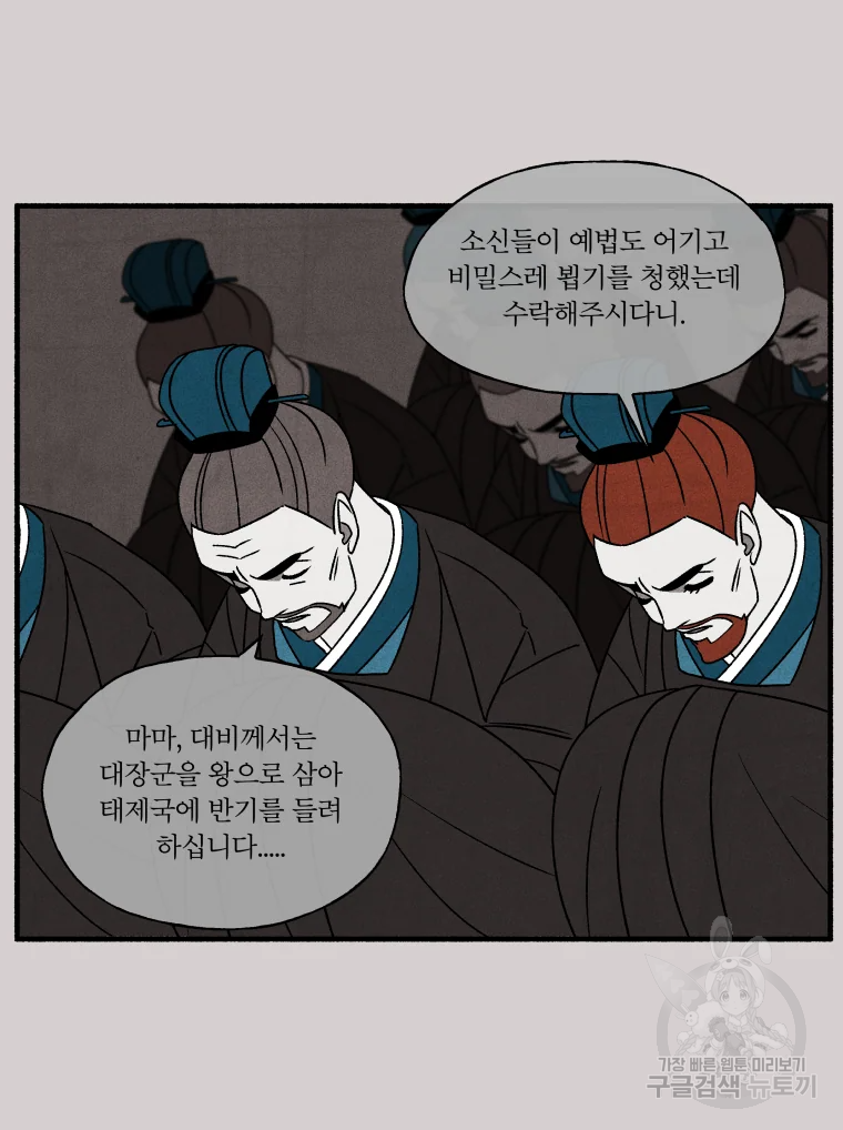 후궁공략 106화 67