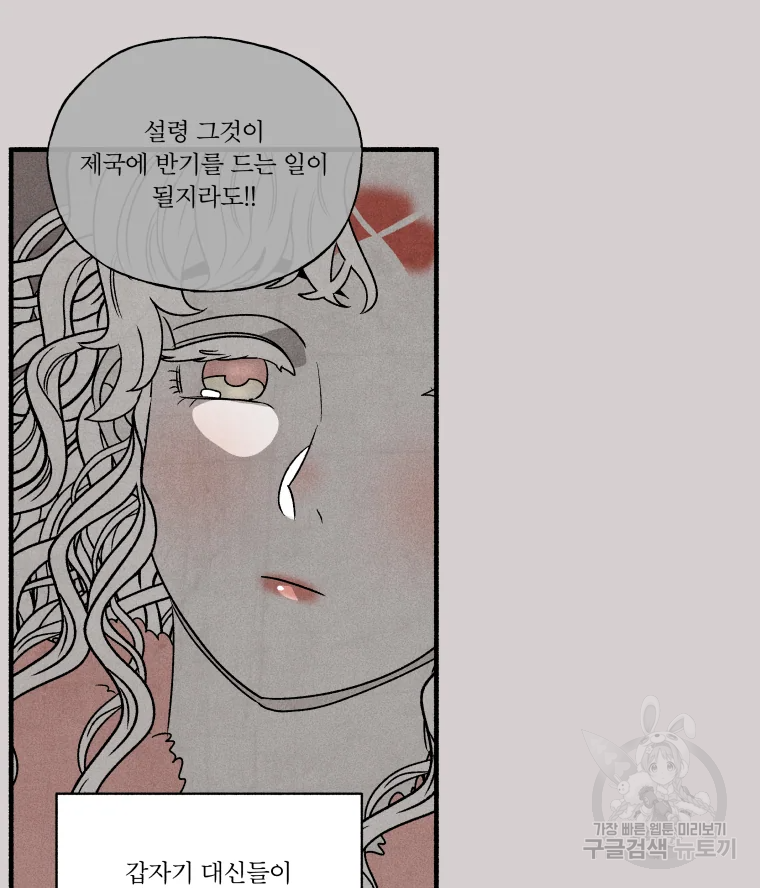 후궁공략 106화 70