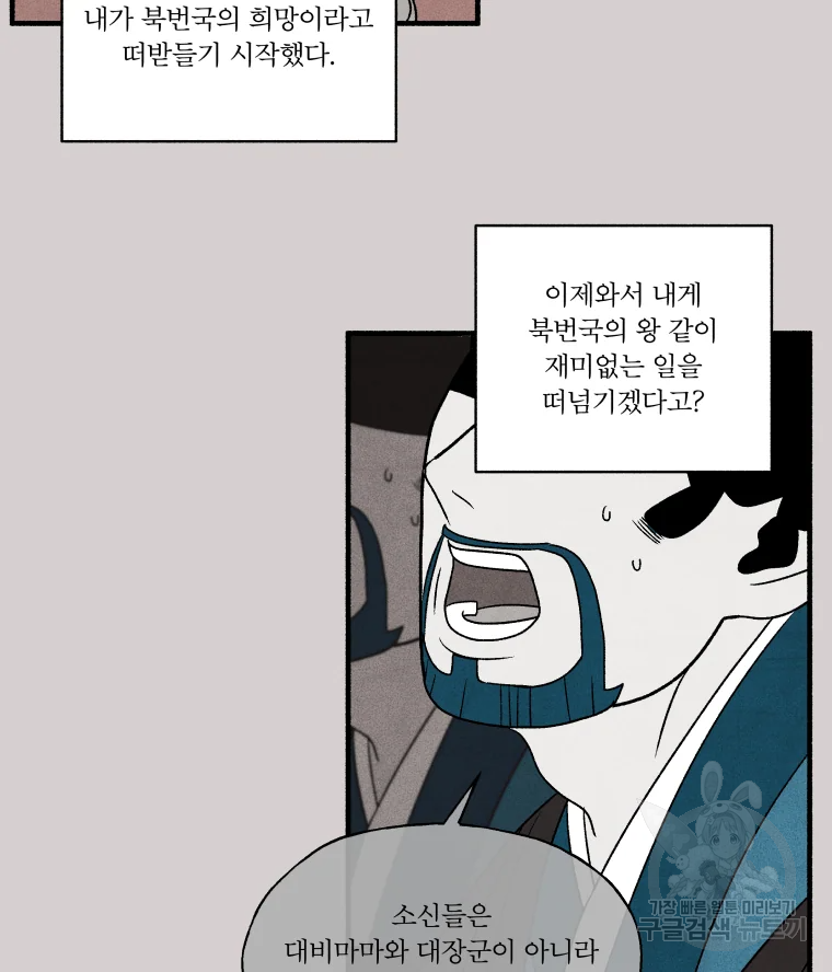 후궁공략 106화 71