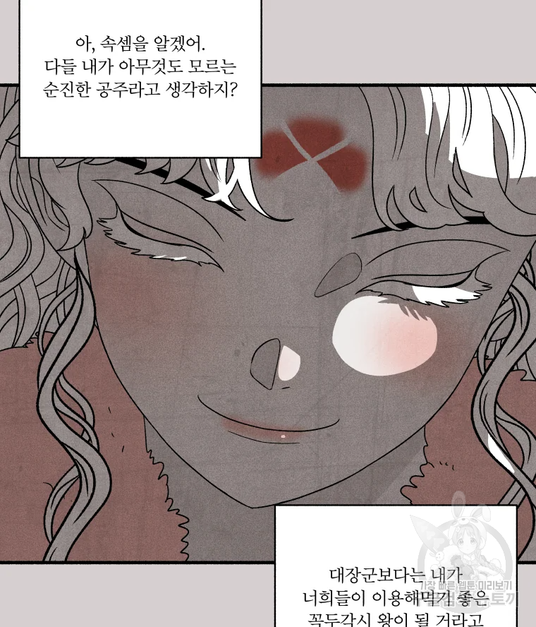 후궁공략 106화 73