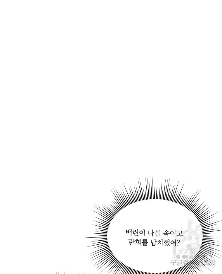 후궁공략 106화 91
