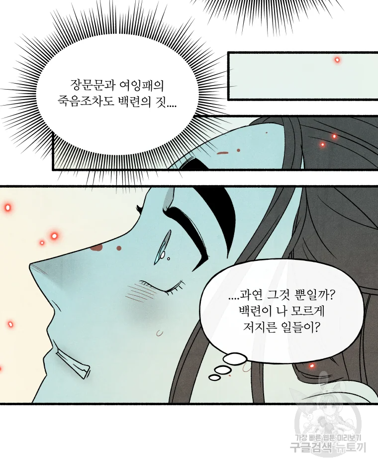 후궁공략 106화 92