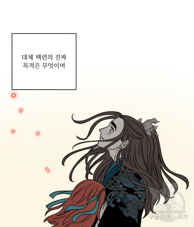 후궁공략 106화 93