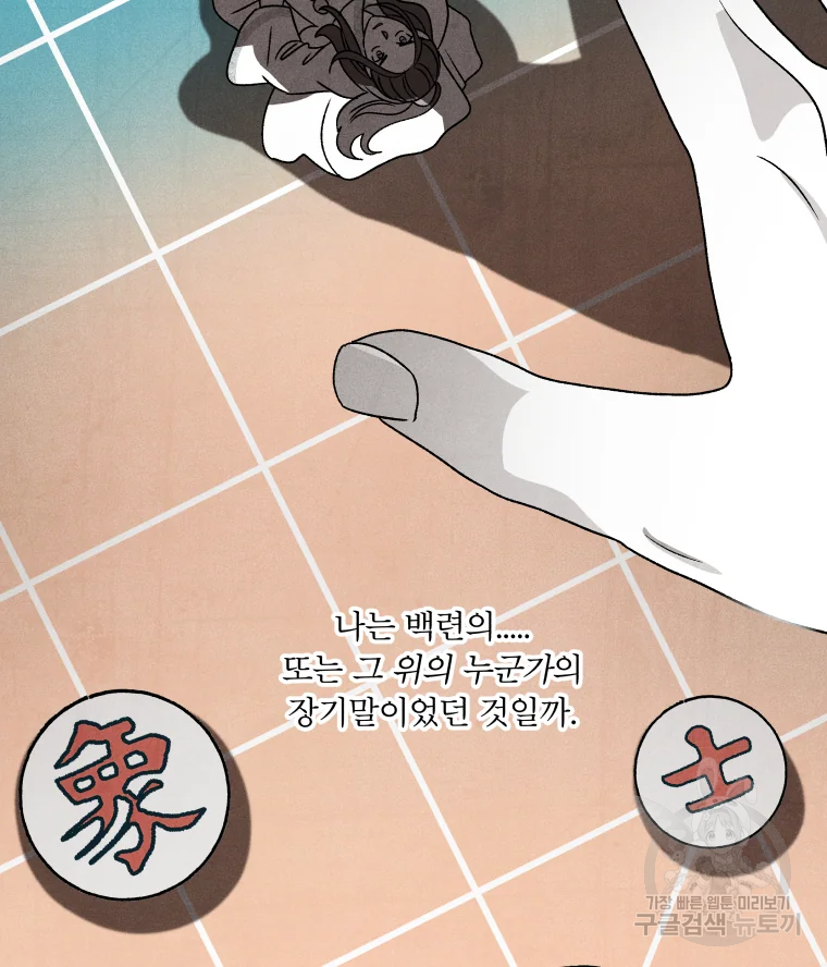 후궁공략 106화 97