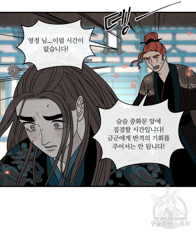 후궁공략 106화 99