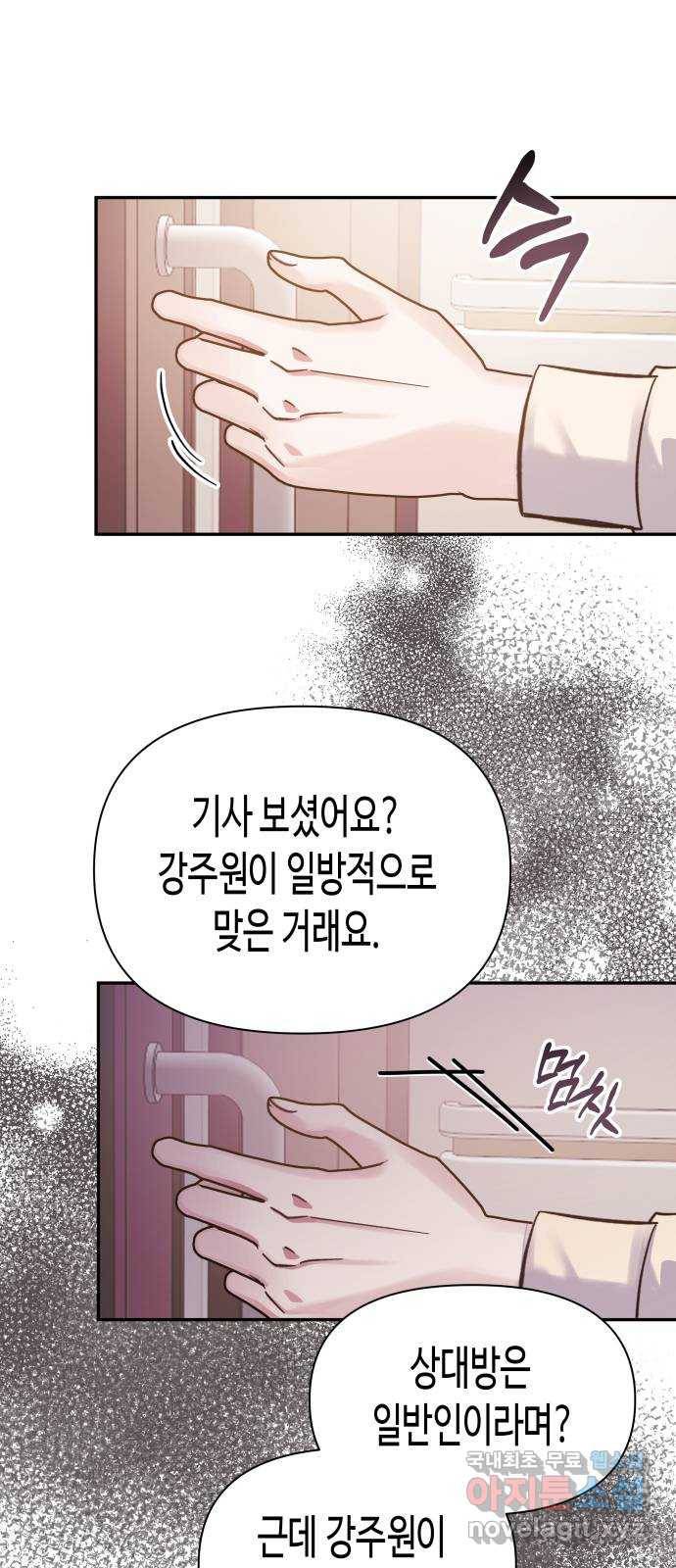 나를 길들여 봐, 차비서 48화 2