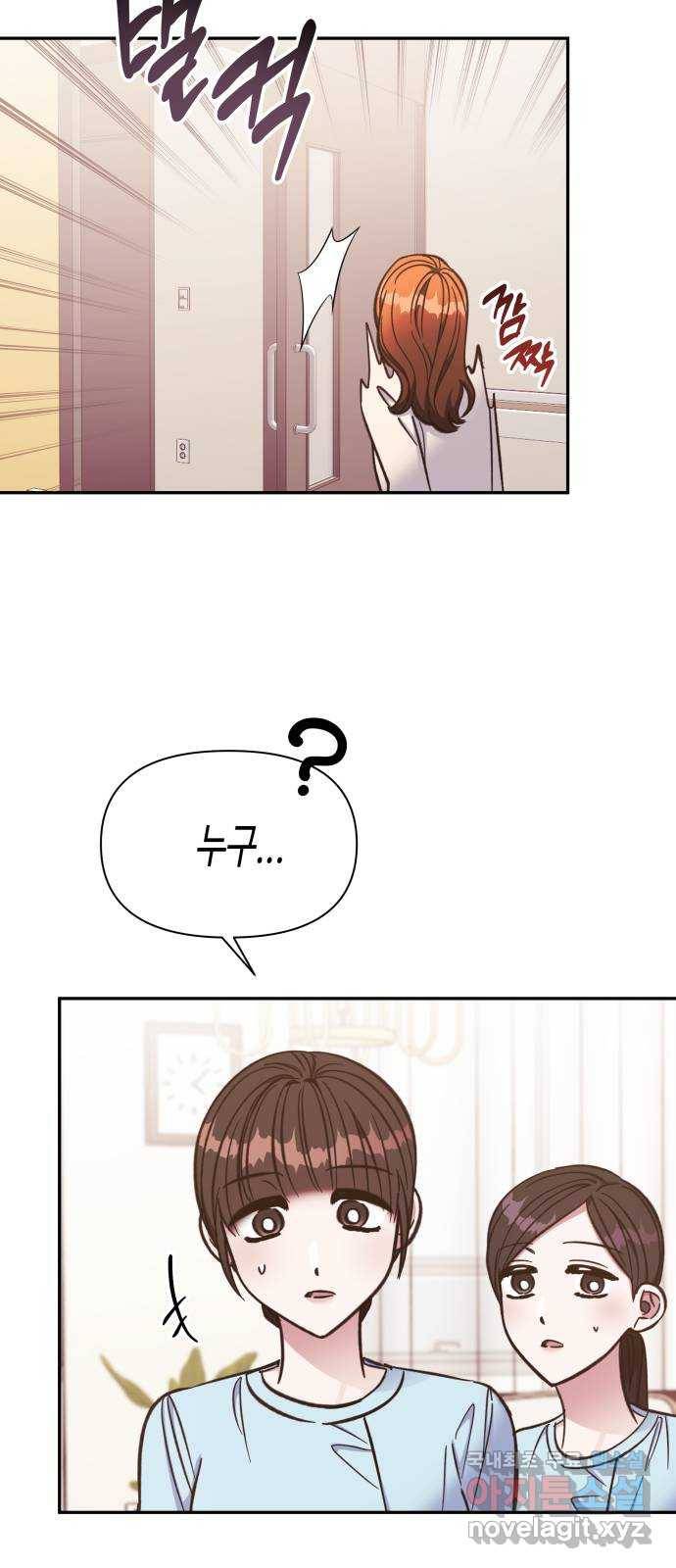 나를 길들여 봐, 차비서 48화 5
