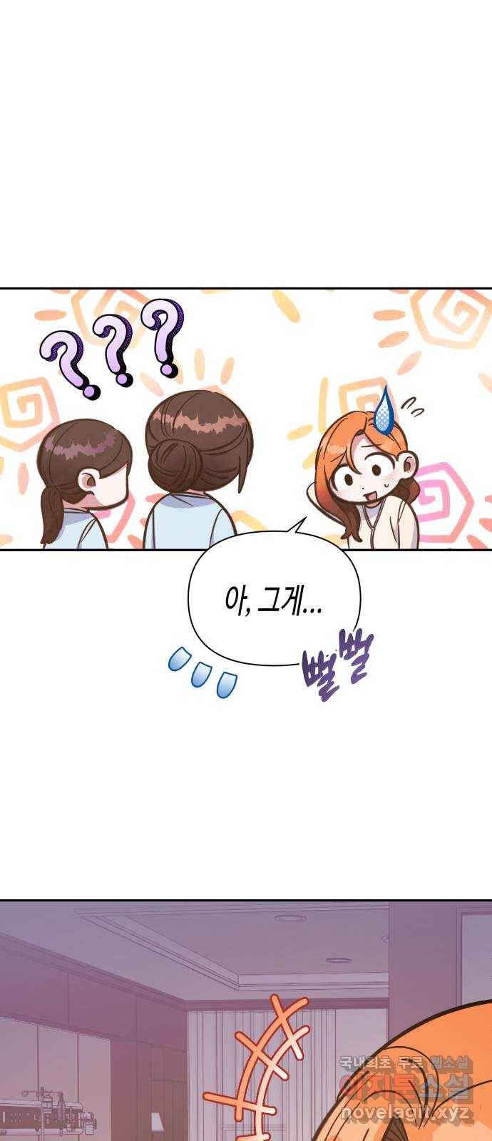 나를 길들여 봐, 차비서 48화 6