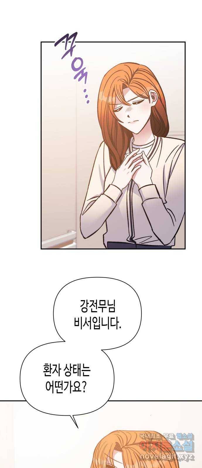 나를 길들여 봐, 차비서 48화 8