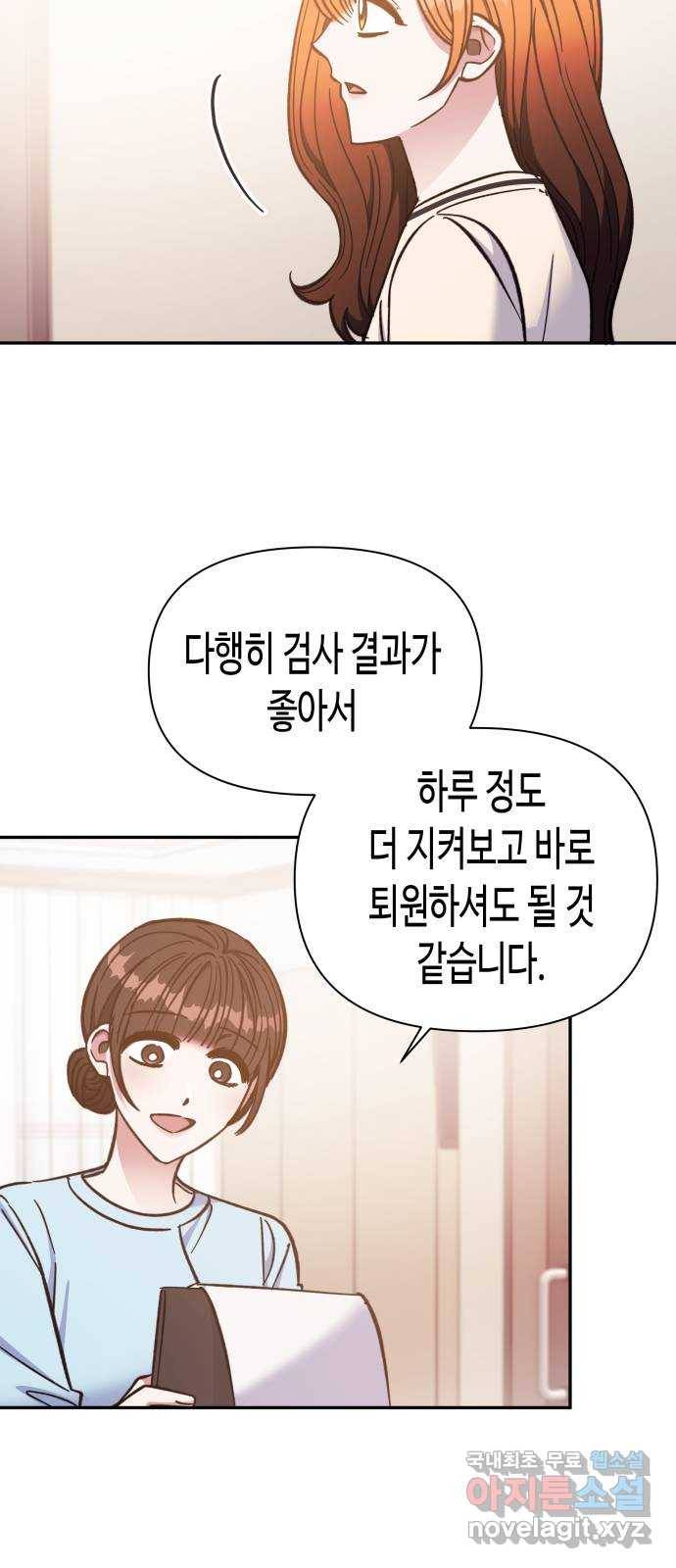 나를 길들여 봐, 차비서 48화 9