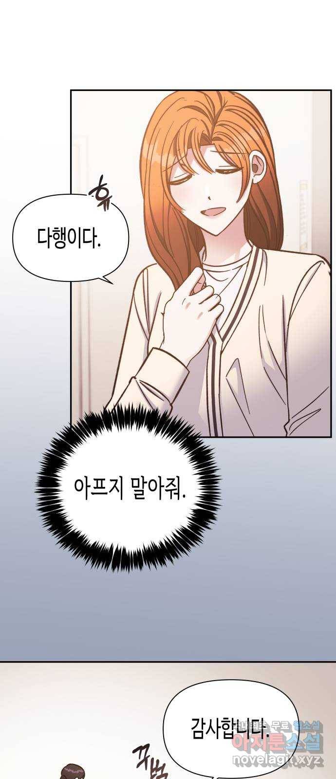 나를 길들여 봐, 차비서 48화 10