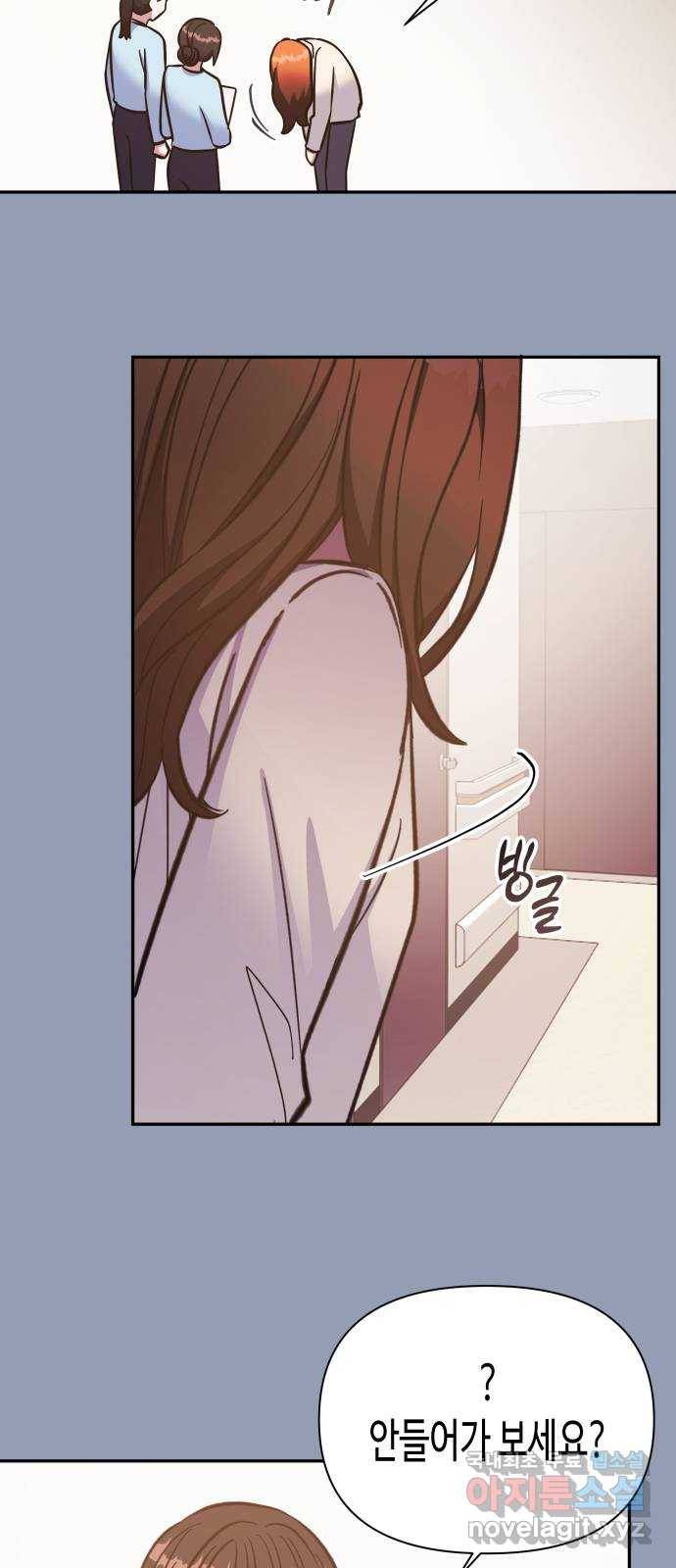 나를 길들여 봐, 차비서 48화 11