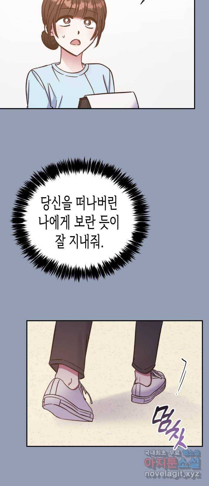 나를 길들여 봐, 차비서 48화 12