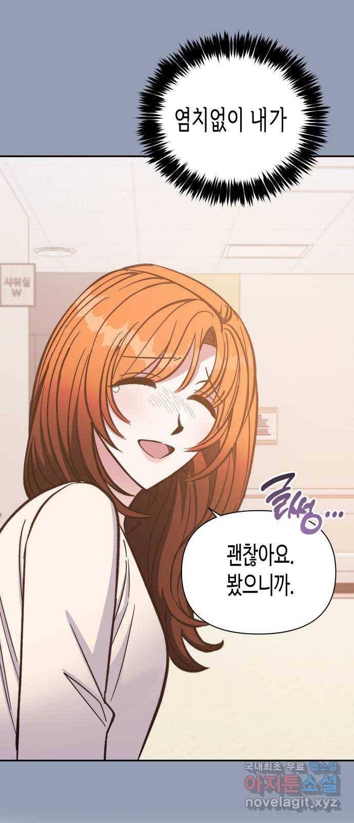 나를 길들여 봐, 차비서 48화 13
