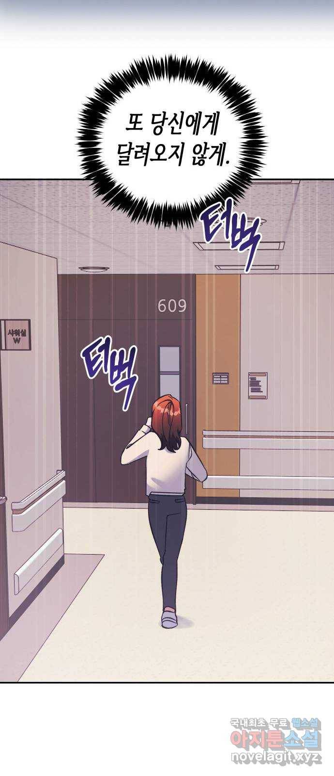 나를 길들여 봐, 차비서 48화 14