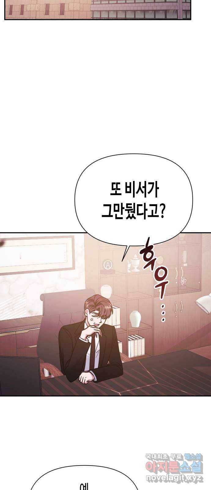 나를 길들여 봐, 차비서 48화 16