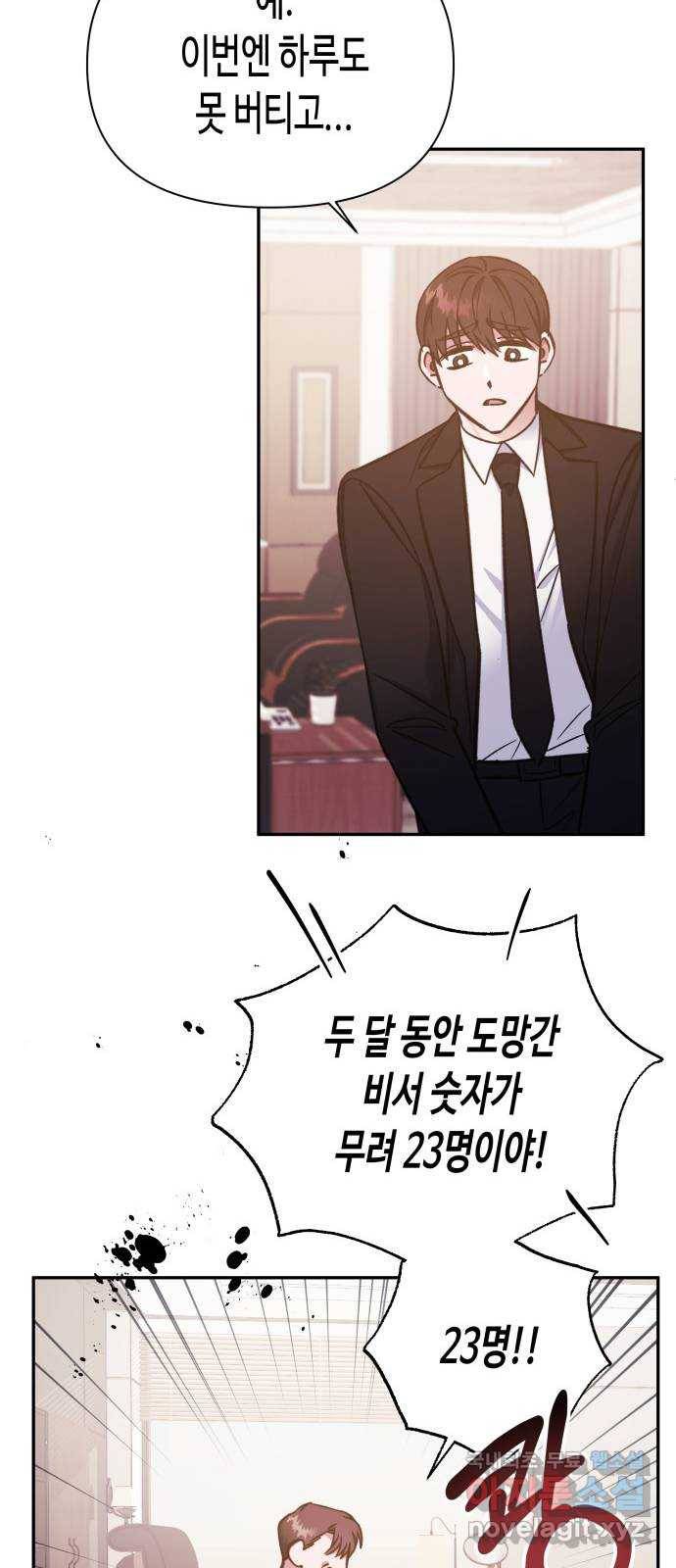 나를 길들여 봐, 차비서 48화 17