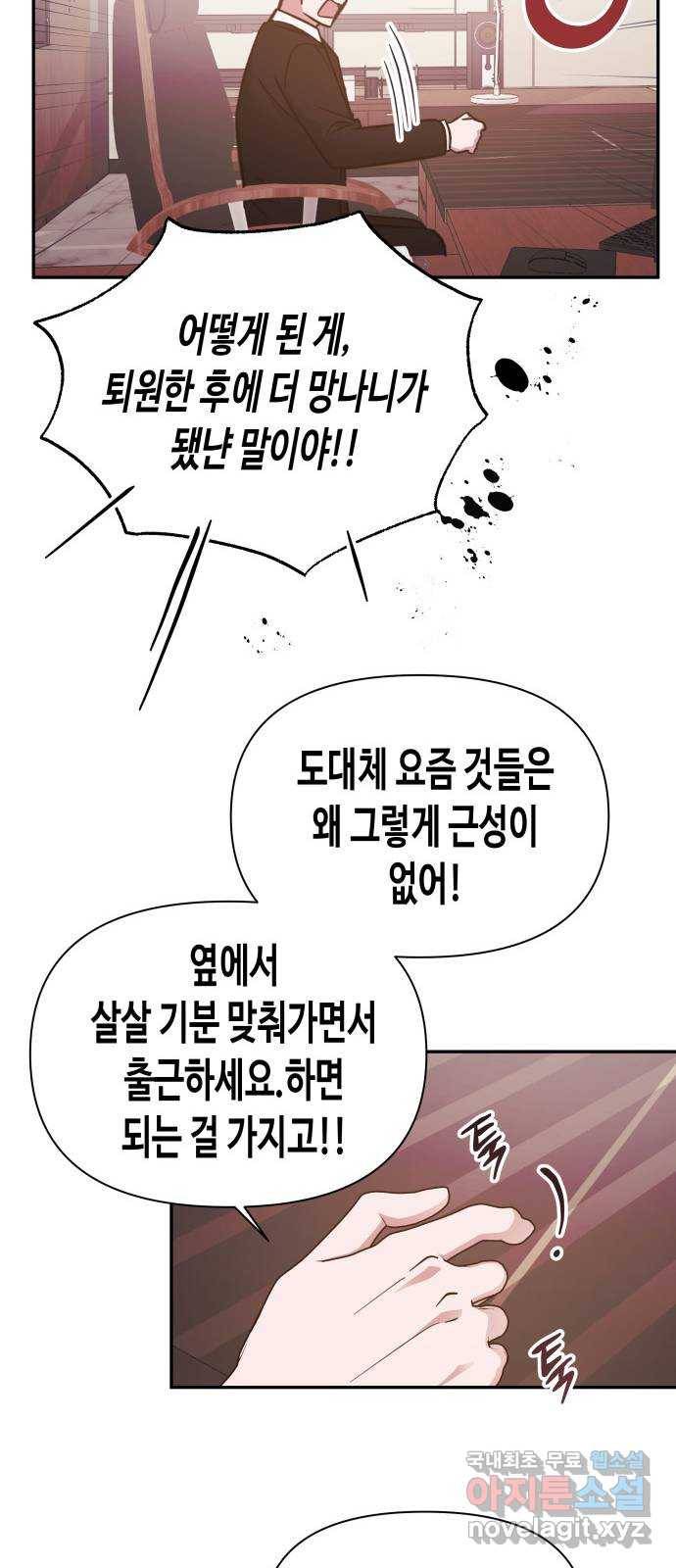 나를 길들여 봐, 차비서 48화 18
