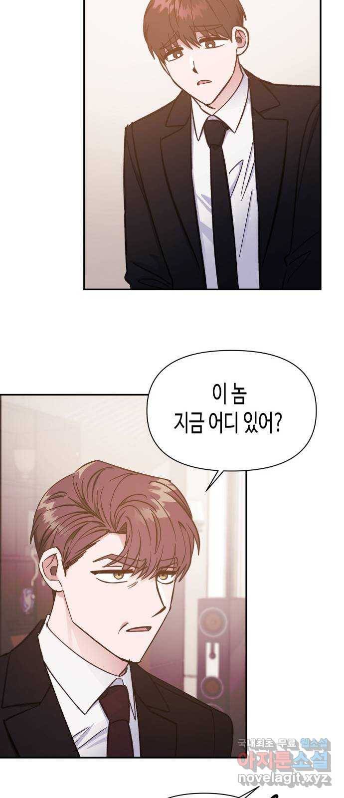 나를 길들여 봐, 차비서 48화 20