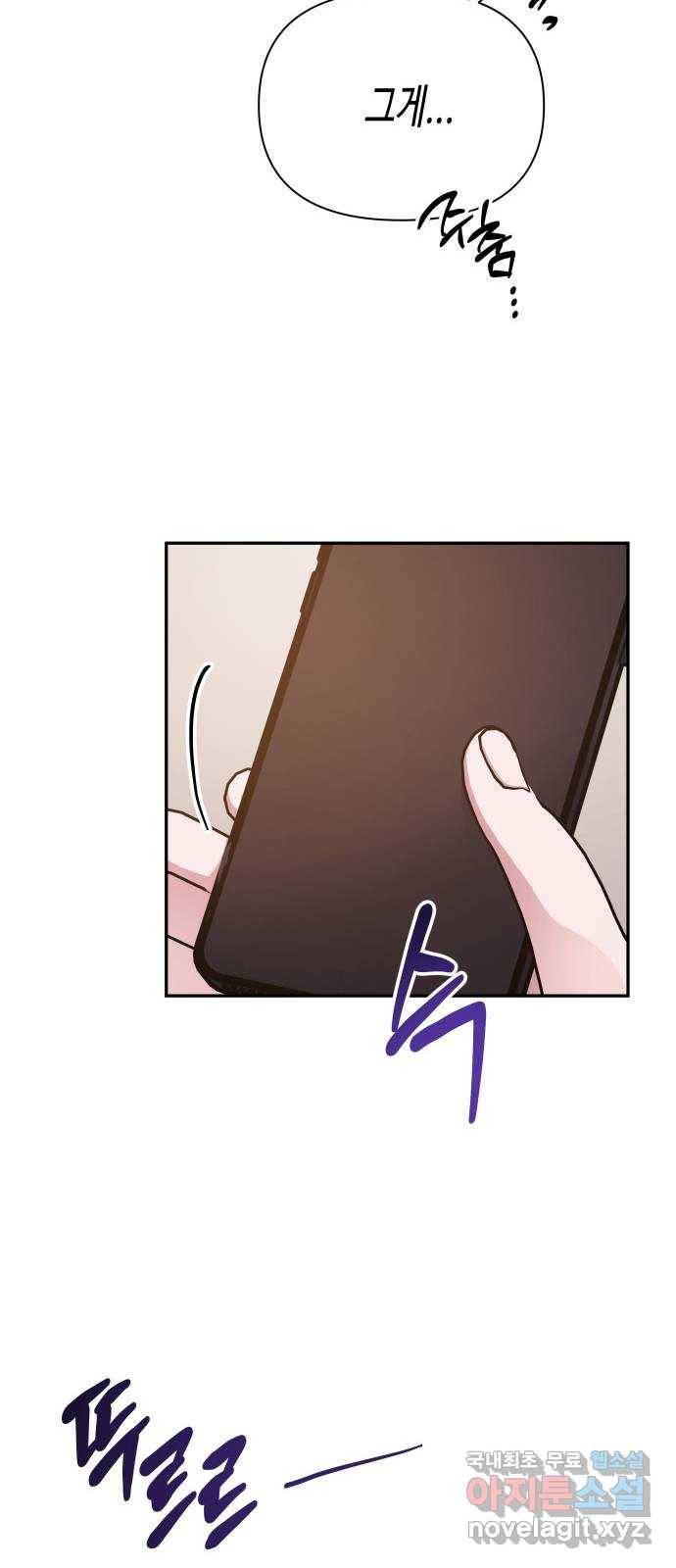 나를 길들여 봐, 차비서 48화 21