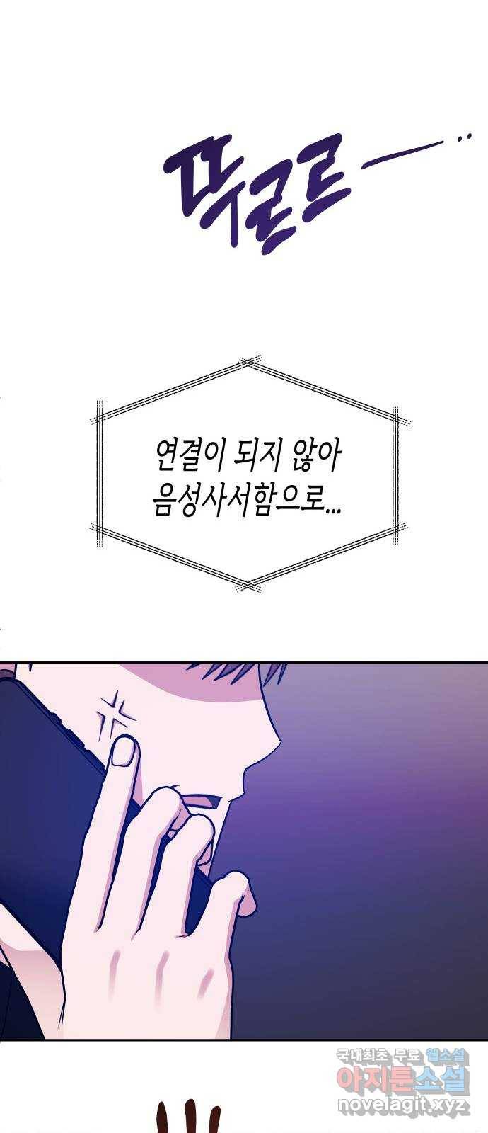 나를 길들여 봐, 차비서 48화 22