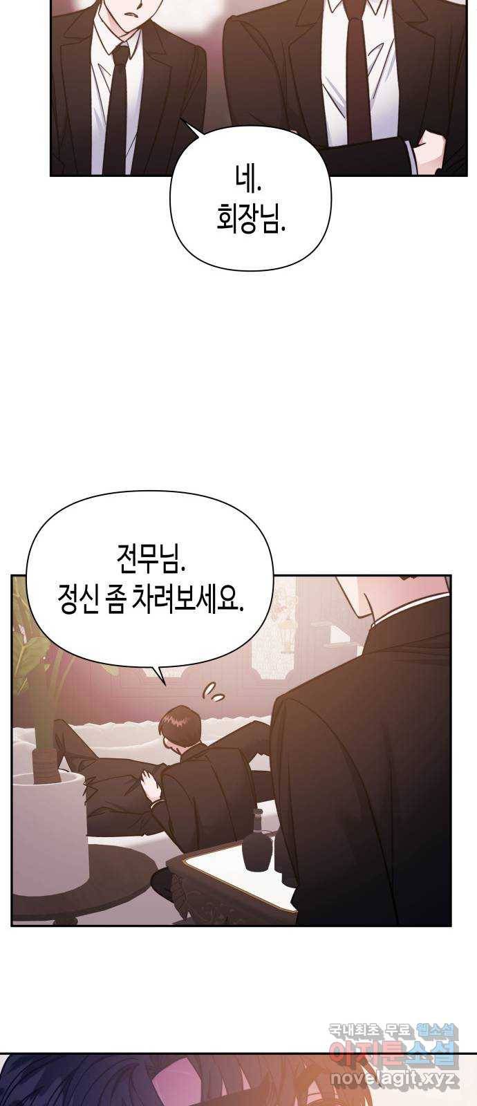나를 길들여 봐, 차비서 48화 26