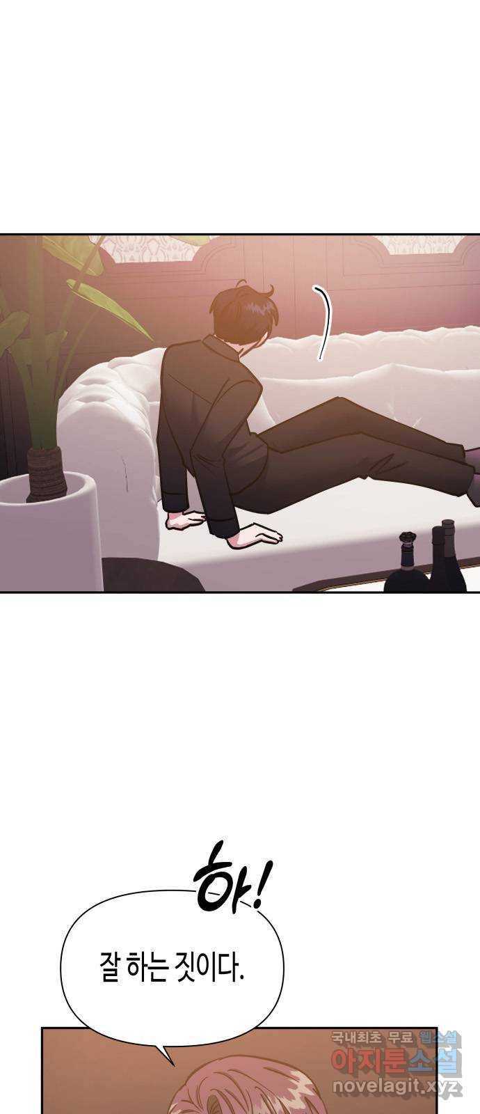 나를 길들여 봐, 차비서 48화 28