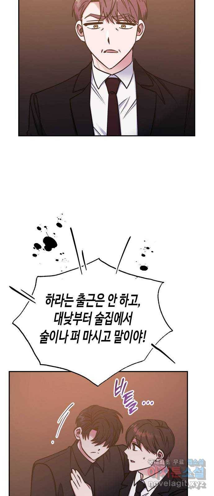나를 길들여 봐, 차비서 48화 29