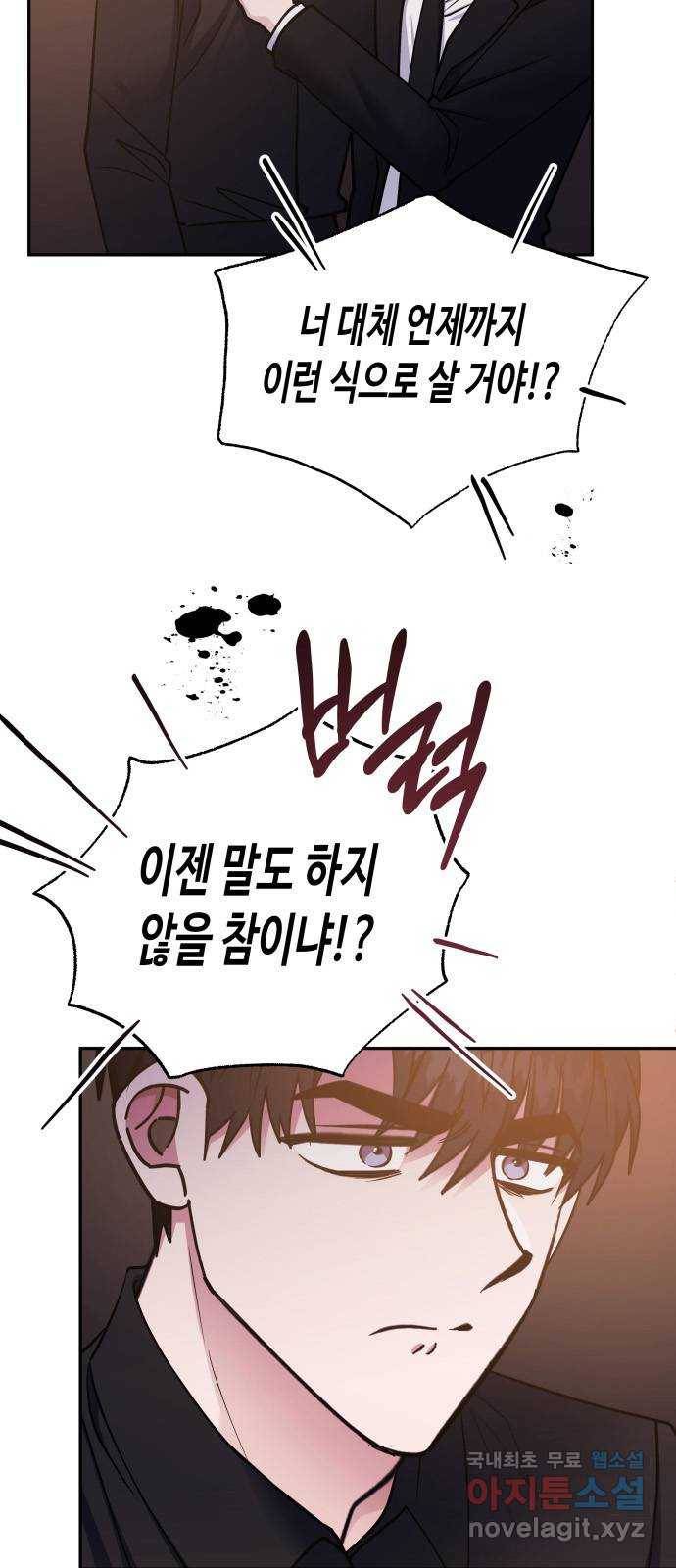 나를 길들여 봐, 차비서 48화 30