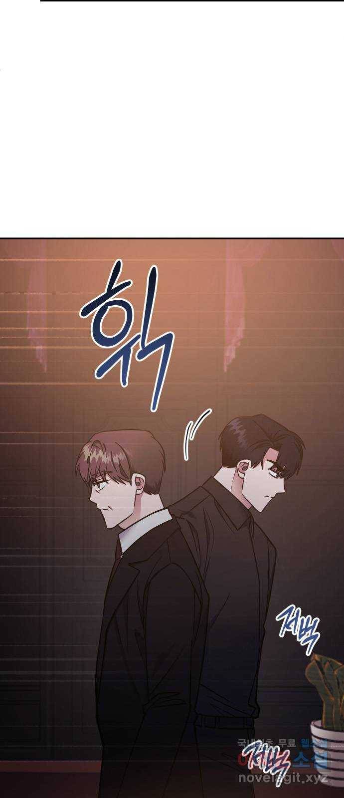 나를 길들여 봐, 차비서 48화 31