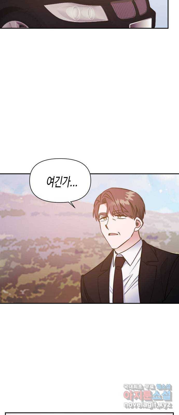 나를 길들여 봐, 차비서 48화 36