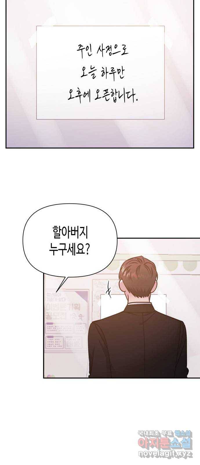 나를 길들여 봐, 차비서 48화 37