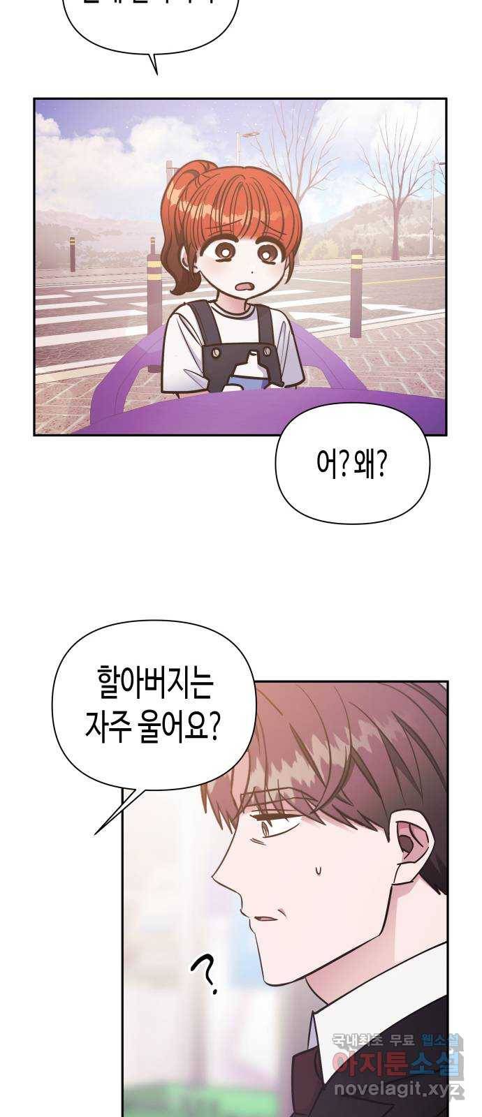 나를 길들여 봐, 차비서 48화 40